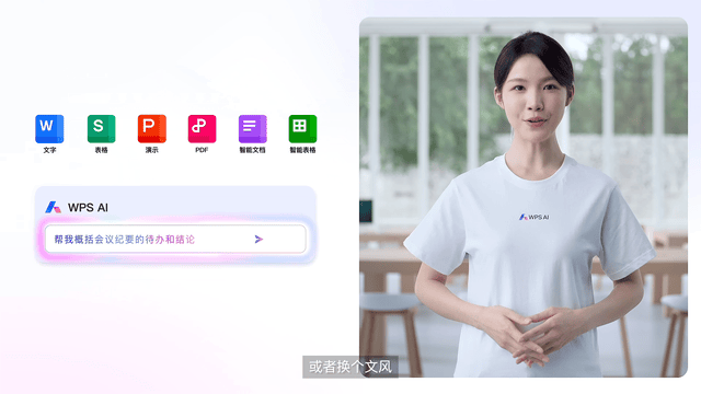 WPS Office智能办公，效率倍增 - WPS Office
